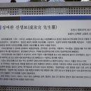석인2리 | 성여완 선생 묘