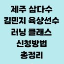 제주삼다수화성