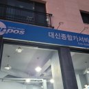 대신종합카센터