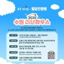 케이티수원빌딩 스포탈코리아