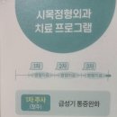 시목정형외과의원 이미지