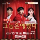 코믹연극 그놈은 예뻤다. 이미지