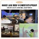 무료로 즐기는 부산해양자연사박물관! 아이랑 실내 공룡, 물고기 체험 추천