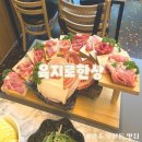 육지고기 | 광주 우산동 맛집 육지로한상 솔직후기 | 고기 퀄리티 미쳤다… 가족외식 추천