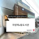 자양제4동주민센터 이미지