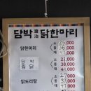 담박닭한마리
