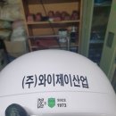 와이제이산업(주) 이미지