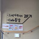 느티나무식당 - 영천시 | 느티나무식당
