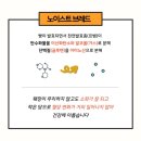 노이스트브레드 이미지