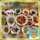 채미정 | 대구 군위 구니cc근처맛집 채미정한정식 부모님과함께 내돈내산
