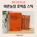 농축농장 | 늙은 호박즙 효능 임산부 호박즙으로 추천하는 바른농장 솔직후기