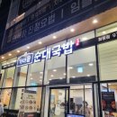 [화정 맛집] 가마솥순대국밥 화정점 내돈내산 솔직후기