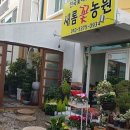 새롬꽃농원