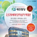 양주시 고읍신도시 현대아이파크,산내들마을 한양수자인 아파트 정문앞 세진빌딩(선임대 투자자 모심) 이미지