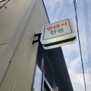 DC할인매장 | [영주 맛집] 국내산 생고기 1만 원 가흥동 택지 신상 고깃집 맛돼지한판 솔직 후기
