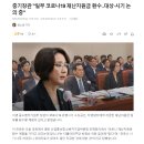 중기장관 &#34;일부 코로나19 재난지원금 환수‥대상·시기 논의 중&#34; 이미지