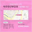 박주현산부인과의원 이미지