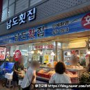 대구 시내 교동 무침회 남도횟집 후기