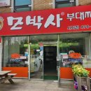 모박사부대찌개시화2호점(모박사부대2호점) | 시흥 정왕동 모박사부대찌개 시화2호점