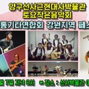 양구군청(양구근현대사박물관)