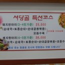 서당골토종순대국 - 남동구 미래로 15 | 서당골토종순대국