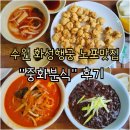 중화분식 | 수원 화성행궁 노포맛집 <중화분식>후기 feat. 유퀴즈 수원 편