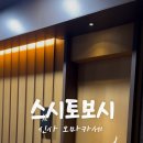 토보시 이미지