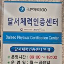 월배국민체육센터 이미지