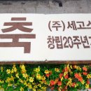 (주)세고스 이미지
