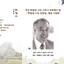 이선국 /최명길시인 추모행사 추진위원장 (10주기 추모행사 및 '최명길시인 산문집'출판기념회) 이미지