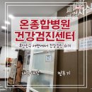 부산서면건강검진 : 온종합병원건강검진센터 연말 국가건강검진받기, 직장인건강검진 후기
