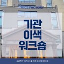 미투호텔 | 라마다호텔송도에서 진행한 이색기업 세미나 후기! 시청행사부터 기관 행사까지 이색기업 세미나 국내...