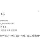 콤마더문충주점 이미지