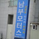 남부카센터 이미지