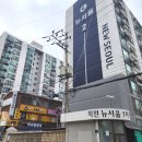 작전 뉴서울1차아파트 이미지