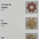 또보겠지떡볶이집 붕붕허니비점 이미지