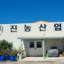 (주)진농 이미지