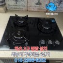 세종가스레인지교체 가락마을4단지 빌트인 3구 렌지