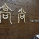 고상한정식 이미지