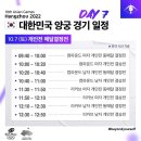 아시안게임 양궁 남은 일정(10/4 ~ 10/7) 이미지