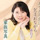 [演歌・歌謠 新曲방] あなたの愛に包まれながら － 森 昌子 이미지