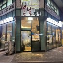 봄날횟집 | 천안 백석동 코스요리 봄날횟집 / 사시미 3인