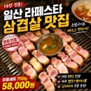 제주집2012 | 일산 라페스타 고기집 삼겹살 맛집 한돈 오겹살 회식 추천 노천드럼통 일산맛집