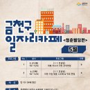 금천일자리 이미지
