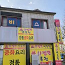화짬뽕대통령 네이버블로그