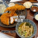 서초대로48길 81 (1) | 교대역 돈까스 점심으로 먹기 좋은 백소정 에비텐모듬카츠 후기