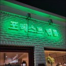 포레스트탭룸 이미지