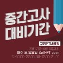 구리프리미엄학원