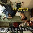 초급 22. Living Space 전주영어회화 전북대성인어학원 아이엘츠 토플 이미지