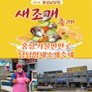 쌍둥이젓갈건어물 | 홍성 가볼만한곳 홍성여행 남당항 새조개축제 남당항 횟집 가격